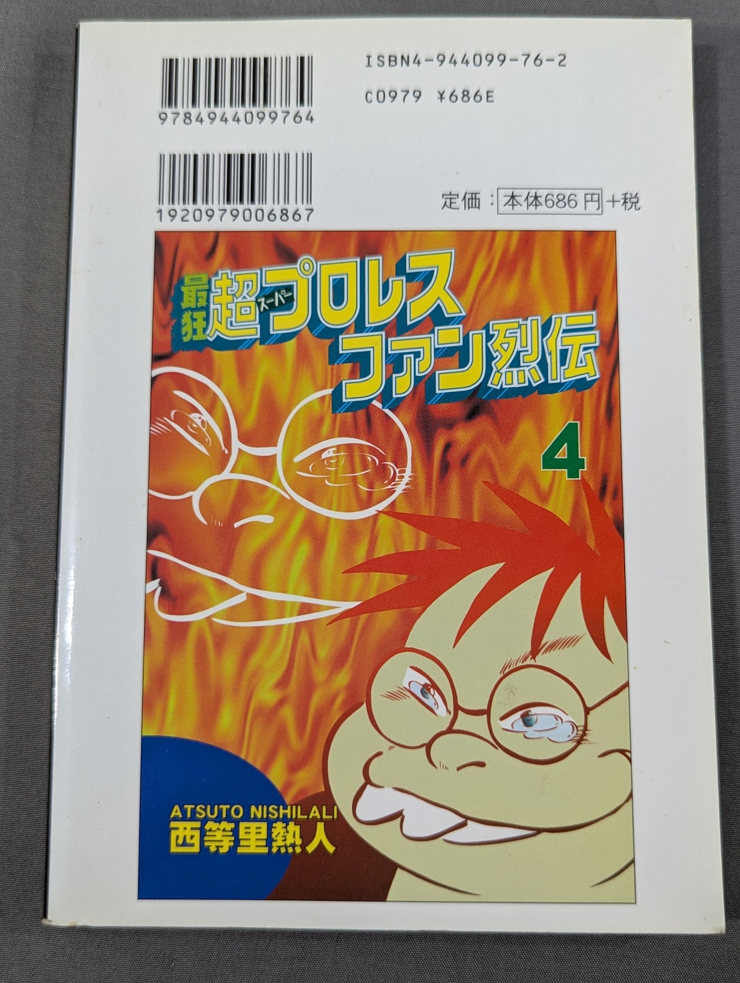 [Complete 4-Volume Set] The Craziest Super Super Pro Wrestling Fan Retsuden