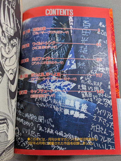 [Complete 4-Volume Set] The Craziest Super Super Pro Wrestling Fan Retsuden