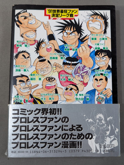 [Complete 4-Volume Set] The Craziest Super Super Pro Wrestling Fan Retsuden