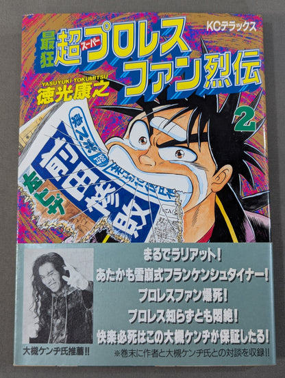 [Complete 4-Volume Set] The Craziest Super Super Pro Wrestling Fan Retsuden