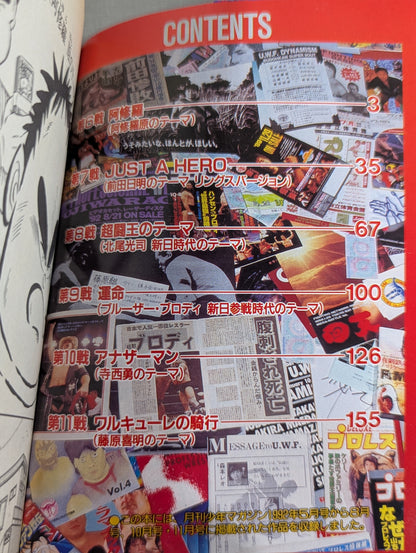 [Complete 4-Volume Set] The Craziest Super Super Pro Wrestling Fan Retsuden