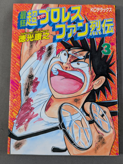 [Complete 4-Volume Set] The Craziest Super Super Pro Wrestling Fan Retsuden