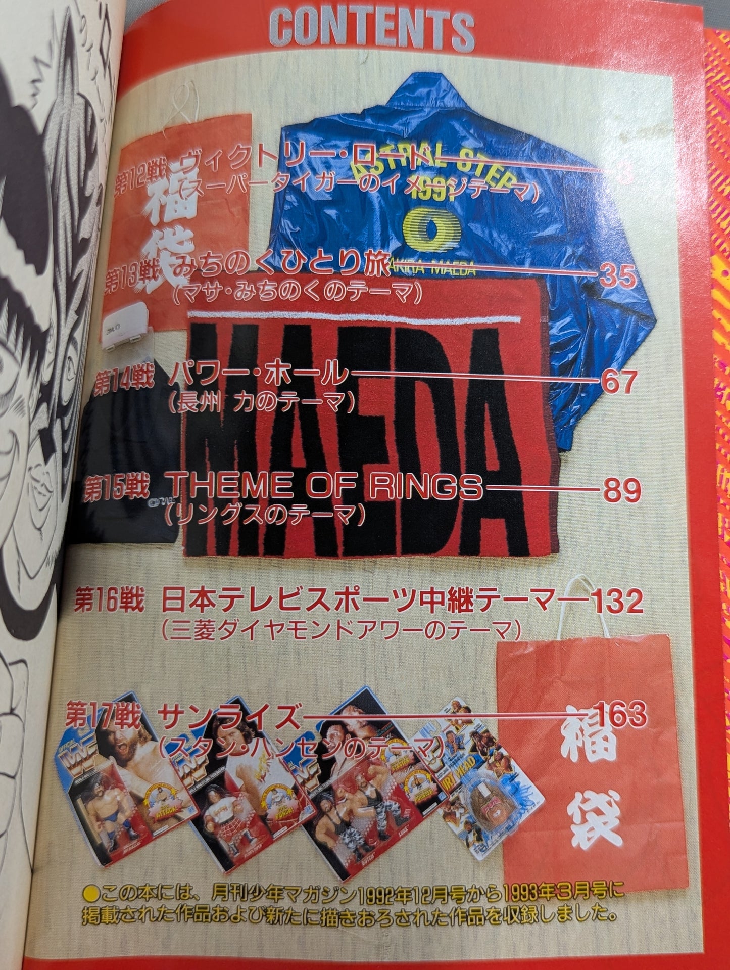[Complete 4-Volume Set] The Craziest Super Super Pro Wrestling Fan Retsuden