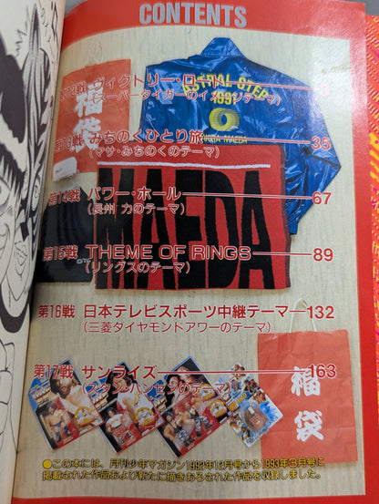 [Complete 4-Volume Set] The Craziest Super Super Pro Wrestling Fan Retsuden