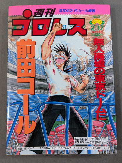[Complete 4-Volume Set] The Craziest Super Super Pro Wrestling Fan Retsuden