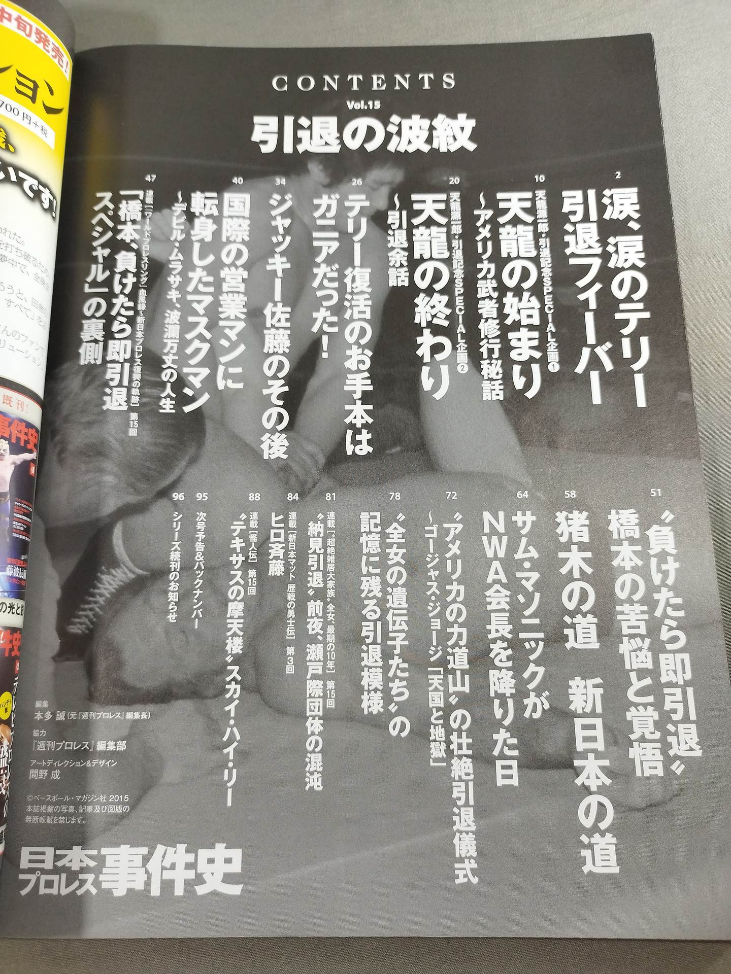Japan Pro Wrestling Case History Vol.15 Ripples of Retirement