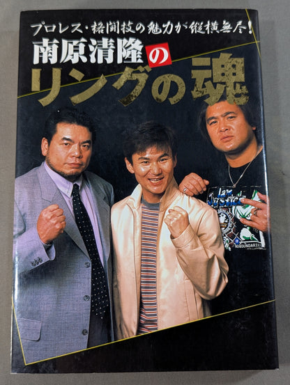 The Soul of Kiyotaka Minamihara's Ring