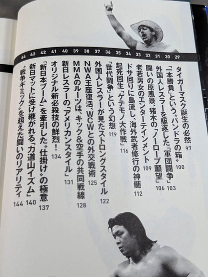 詳説 新日イズム 完全版