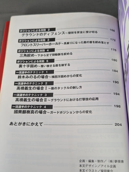 最強の格闘技テクニック あらゆる戦いに勝利を収める究極の必殺技