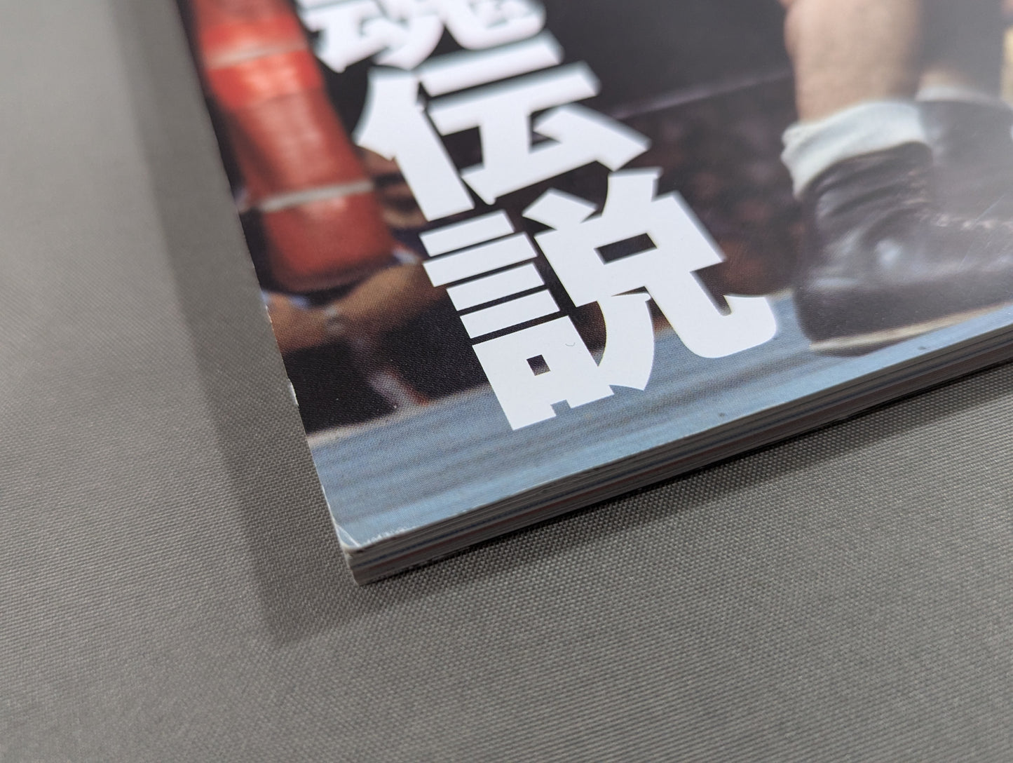 永久保存版 新日本プロレス 旗揚げ50周年記念シリーズ③ 70年代編 不滅の闘魂伝説