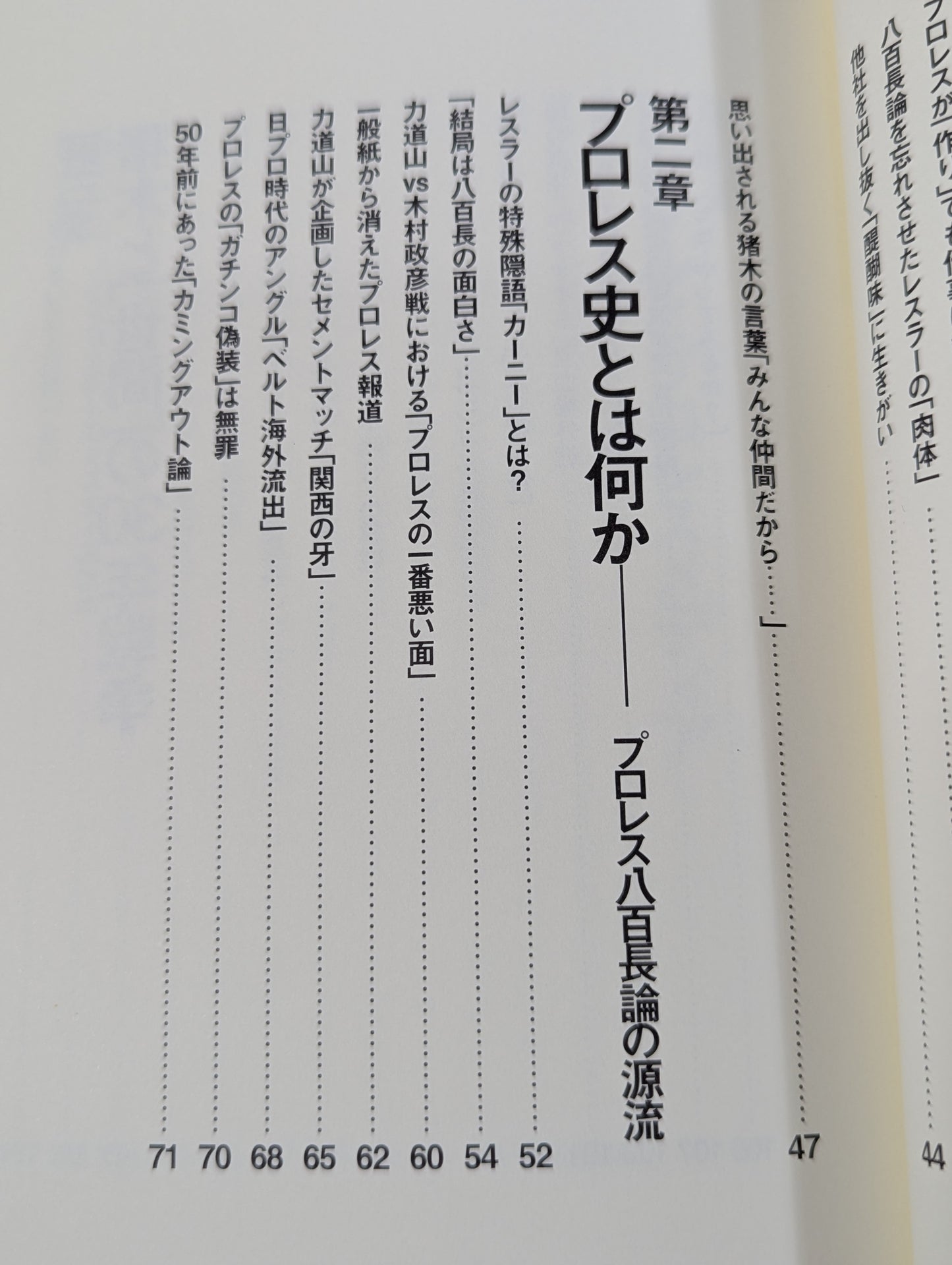 「つくりごと」の世界に生きて