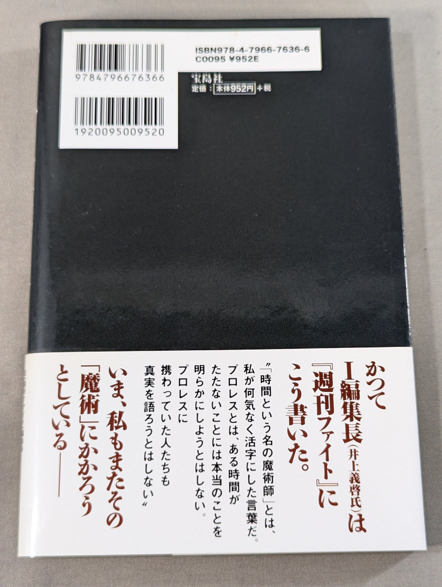 「つくりごと」の世界に生きて