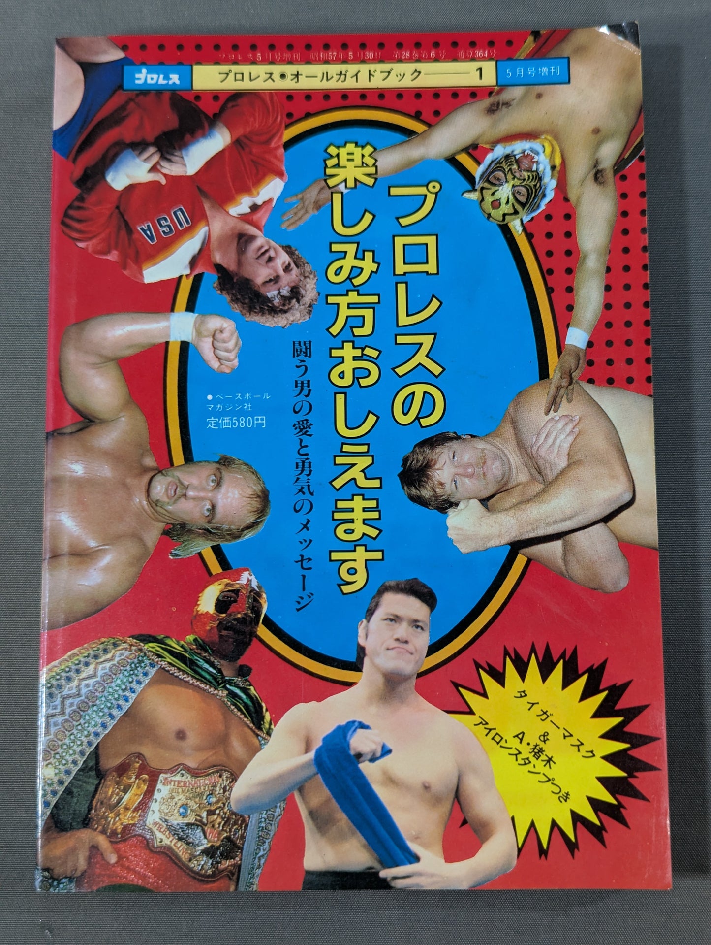 プロレス・オールガイドブック① プロレスの楽しみ方おしえます