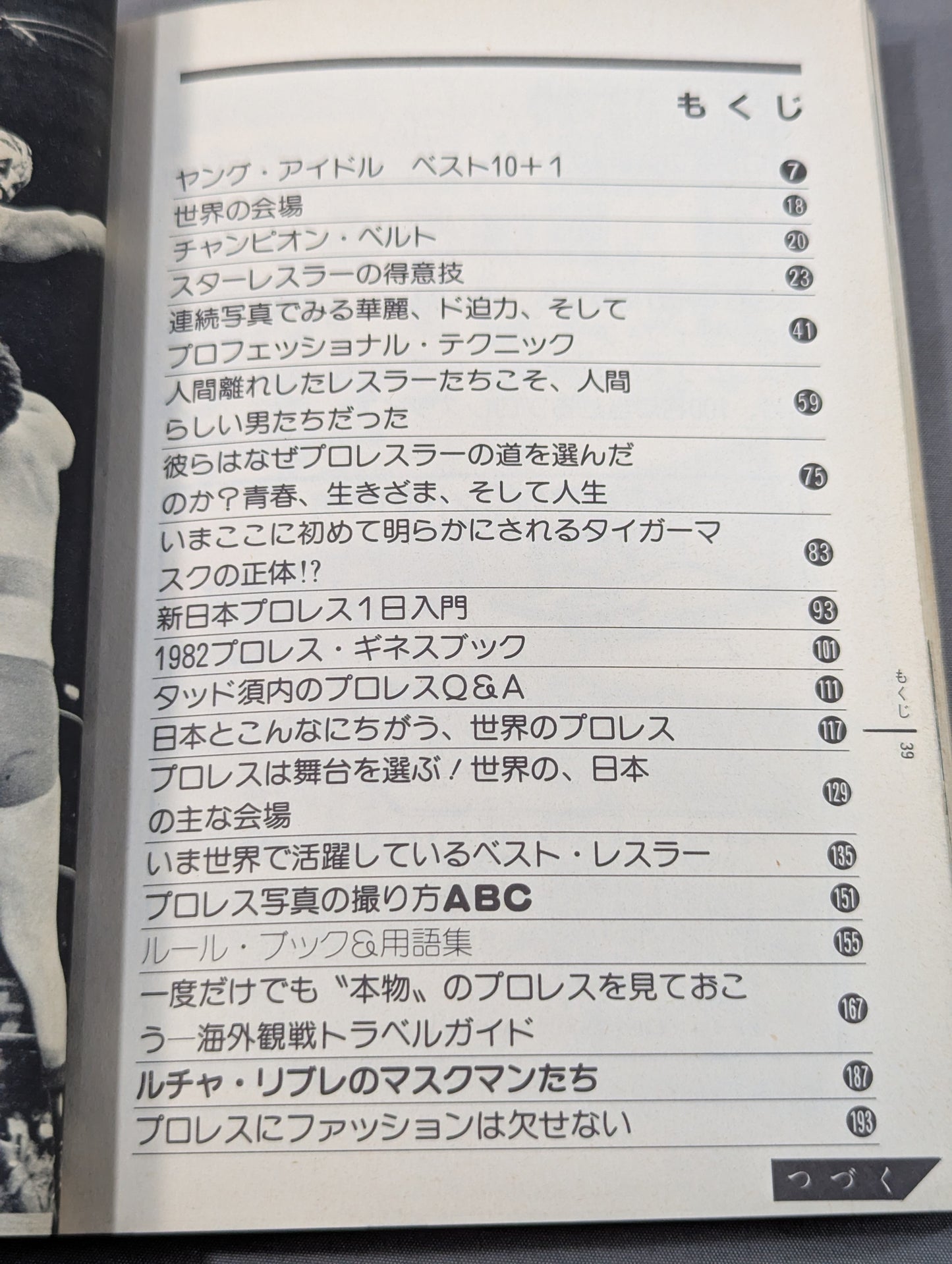 プロレス・オールガイドブック① プロレスの楽しみ方おしえます