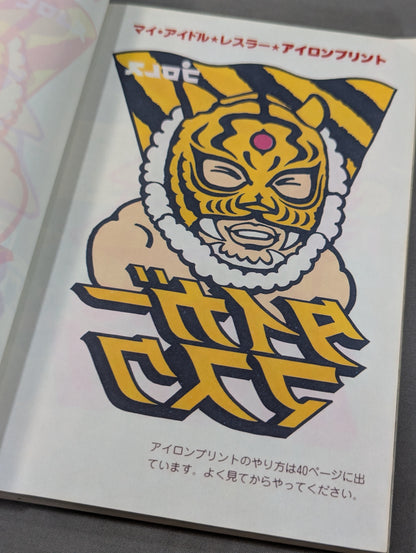 プロレス・オールガイドブック① プロレスの楽しみ方おしえます