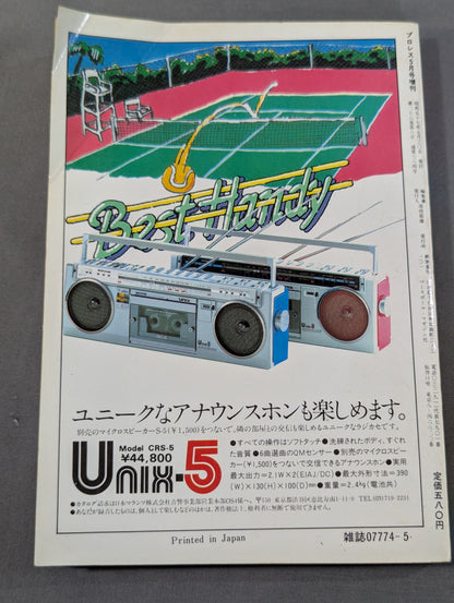プロレス・オールガイドブック① プロレスの楽しみ方おしえます
