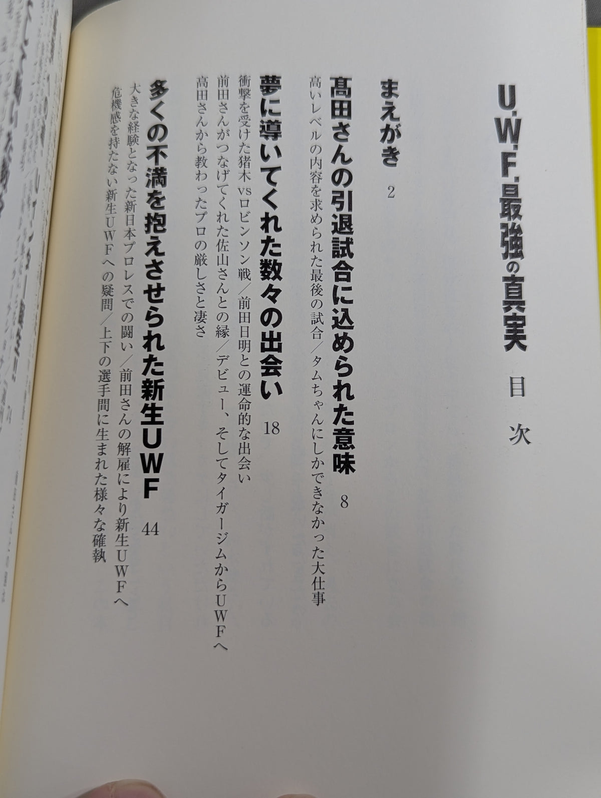 U.W.F 最強の真実
