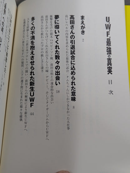 U.W.F 最強の真実