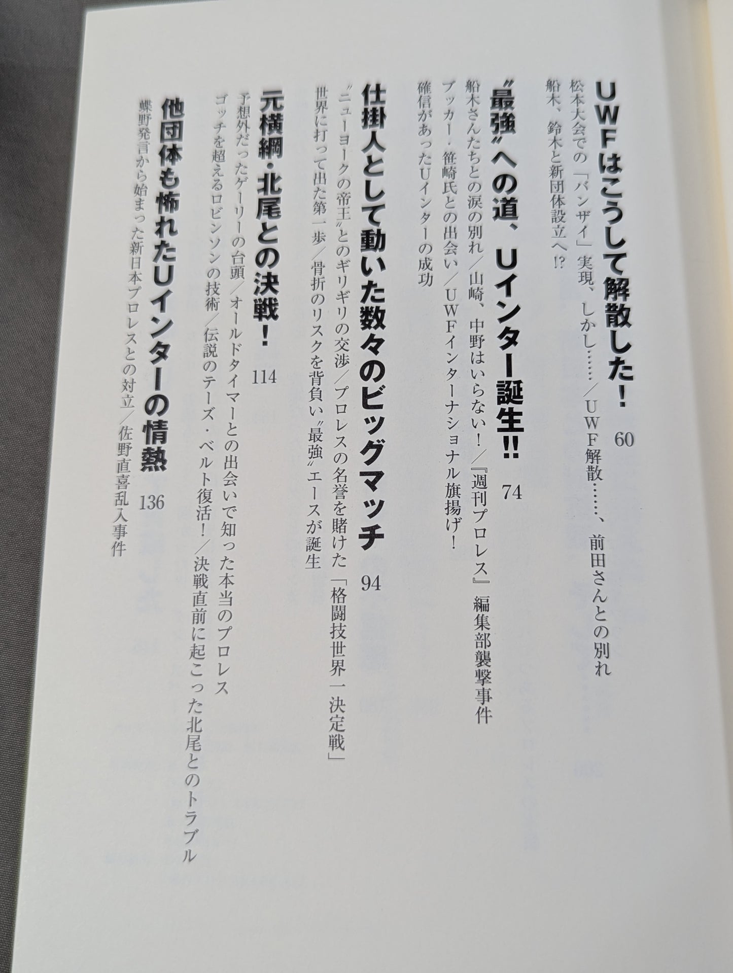 U.W.F 最強の真実
