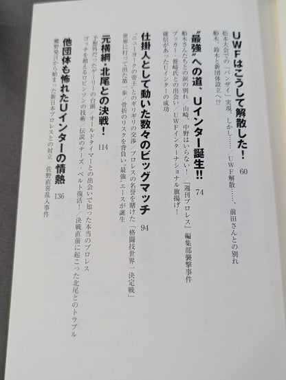 U.W.F 最強の真実