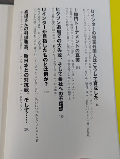 U.W.F 最強の真実