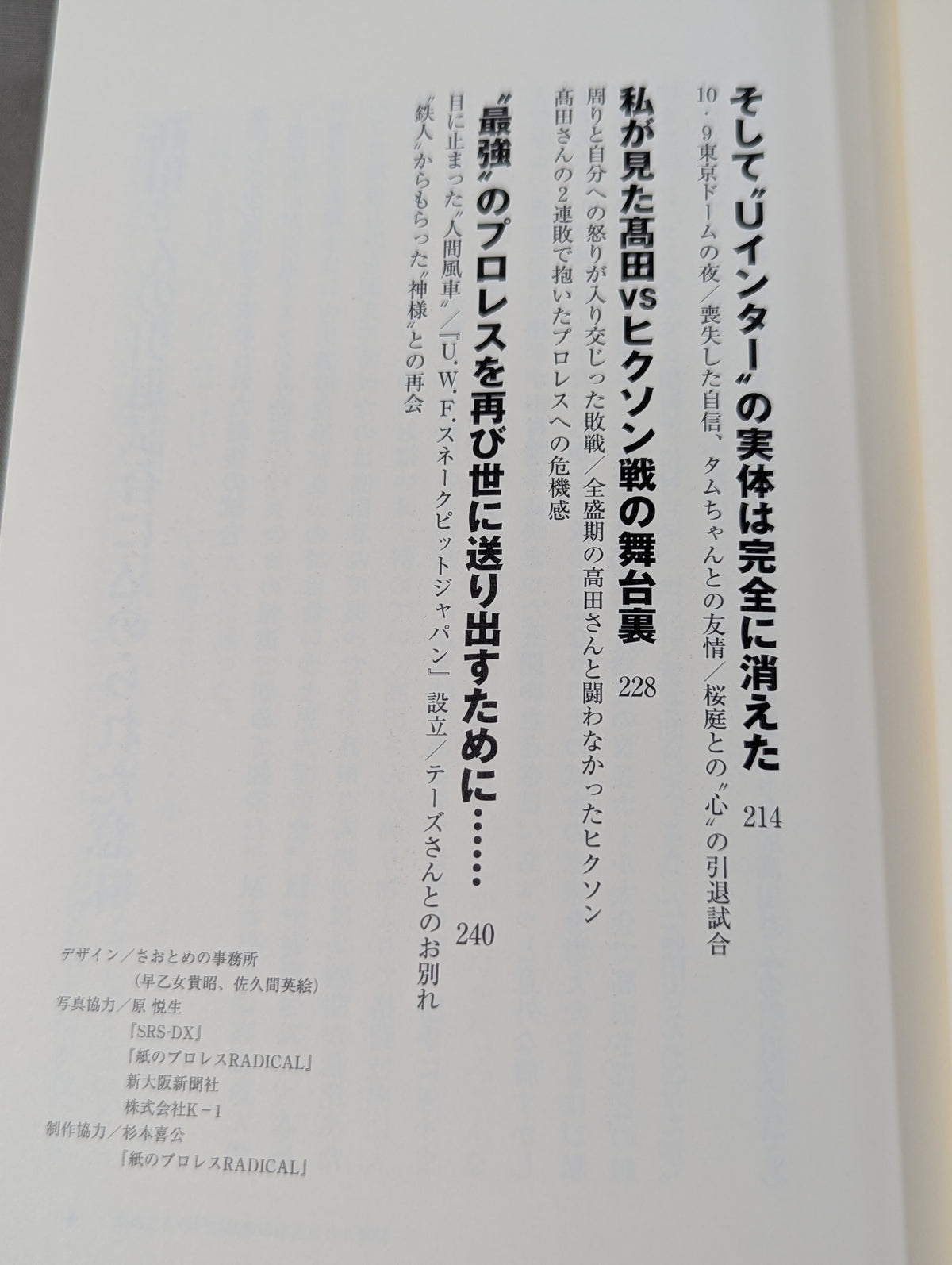 U.W.F 最強の真実