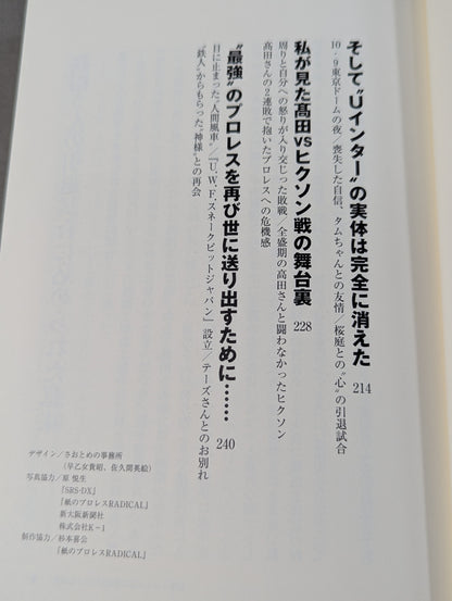 U.W.F 最強の真実