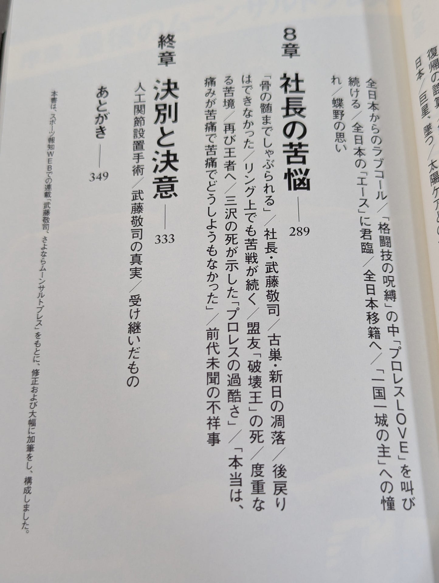 さよならムーンサルトプレス 武藤敬司35年の全記録