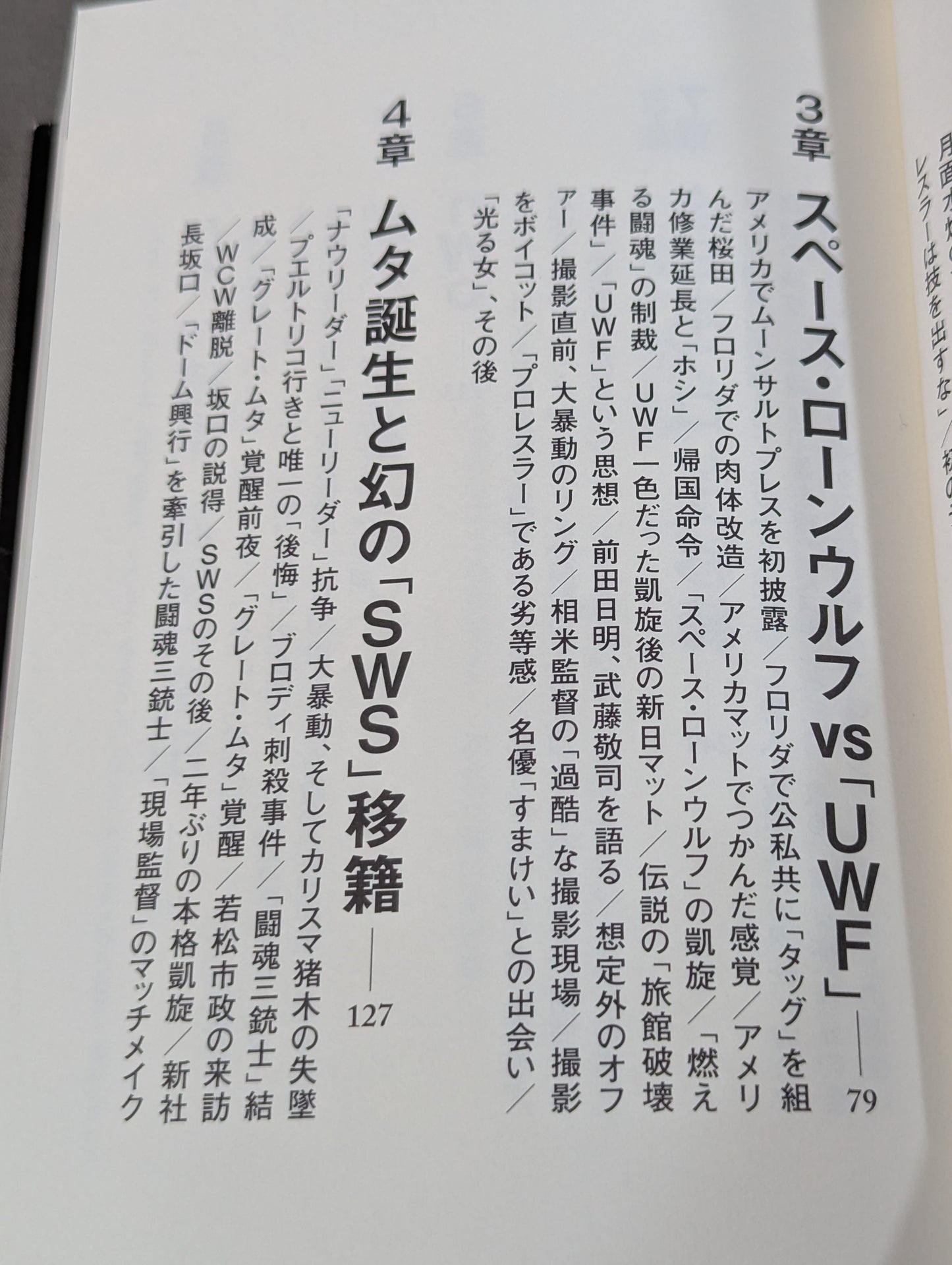 さよならムーンサルトプレス 武藤敬司35年の全記録