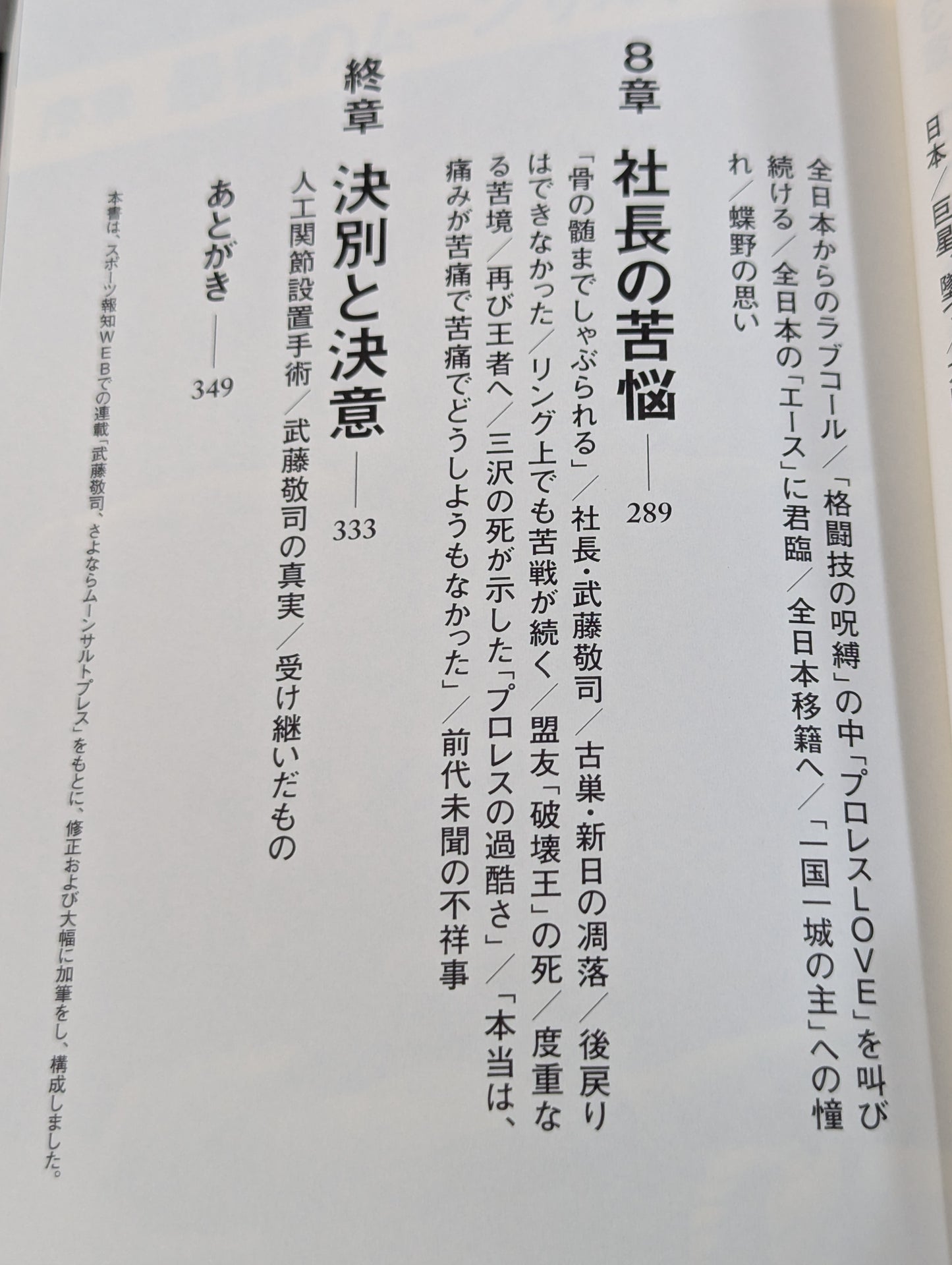 さよならムーンサルトプレス 武藤敬司35年の全記録