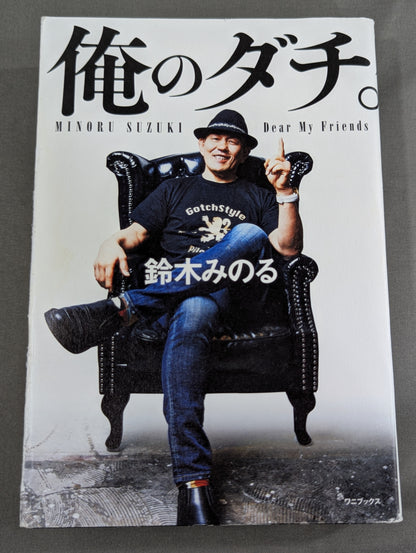 俺のダチ。