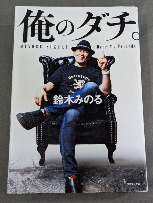 俺のダチ。