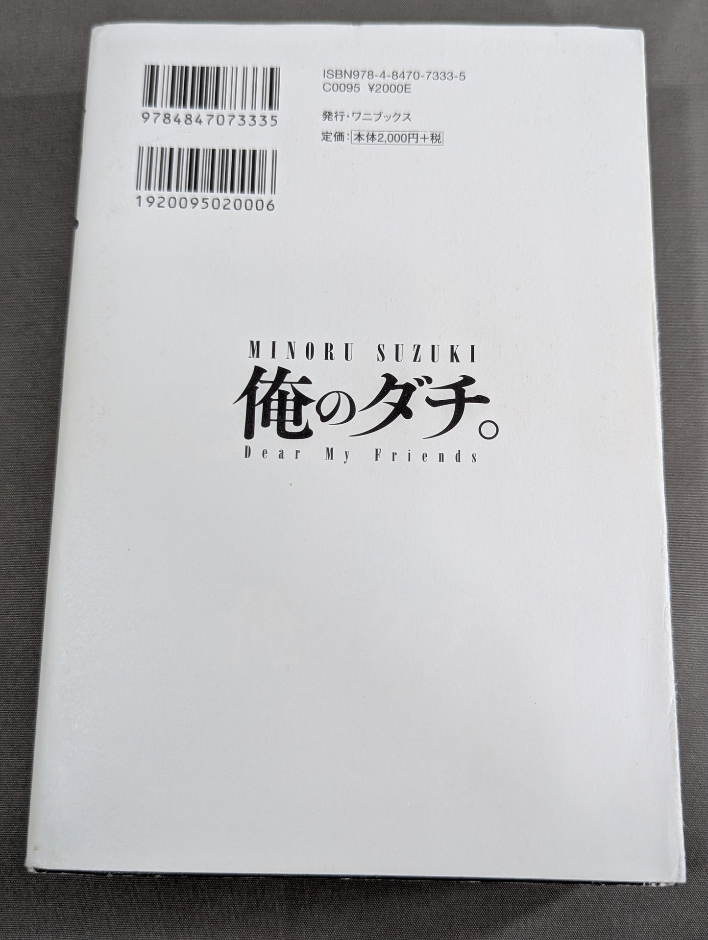 俺のダチ。