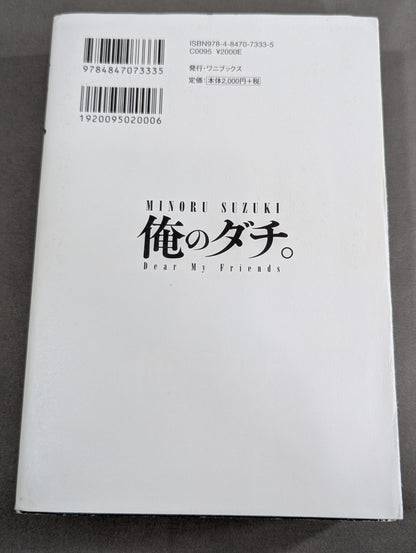 俺のダチ。