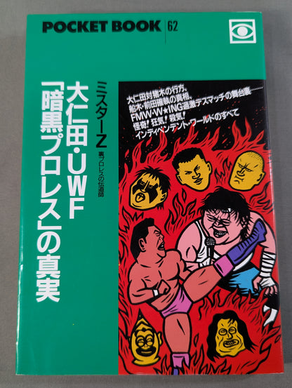 Pocket Book 62 Atsushi Onita  UWF "Darkness The Truth About Pro Wrestling