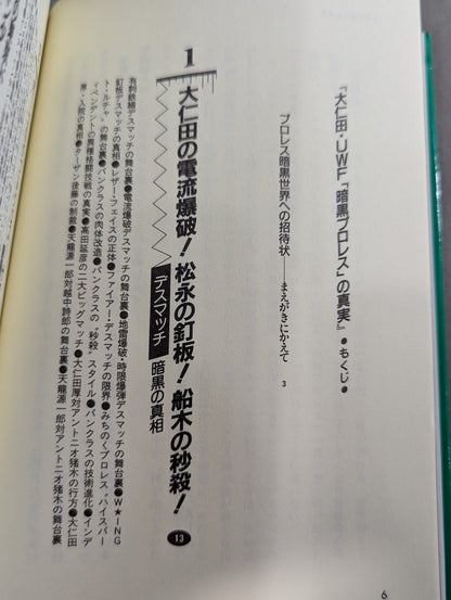 Pocket Book 62 Atsushi Onita  UWF "Darkness The Truth About Pro Wrestling