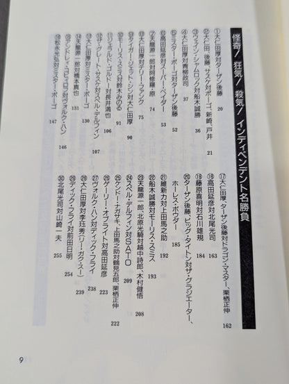 Pocket Book 62 Atsushi Onita  UWF "Darkness The Truth About Pro Wrestling