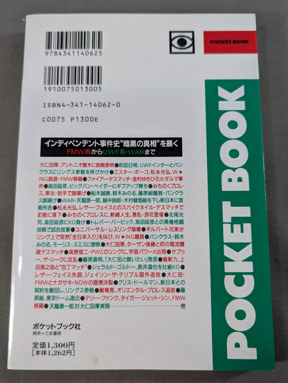 Pocket Book 62 Atsushi Onita  UWF "Darkness The Truth About Pro Wrestling