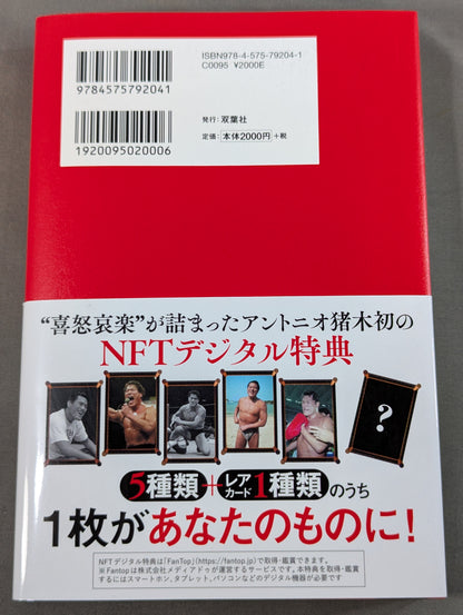 【NFTデジタル特典付特装版】生きるために闘う