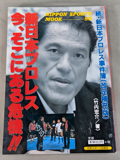 New Japan Pro Wrestling  The crisis is there now! !