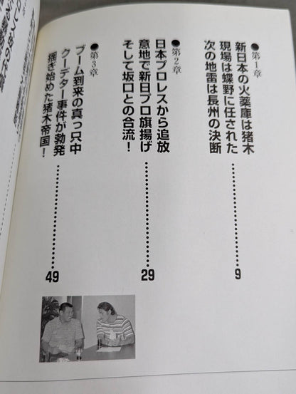 New Japan Pro Wrestling  The crisis is there now! !