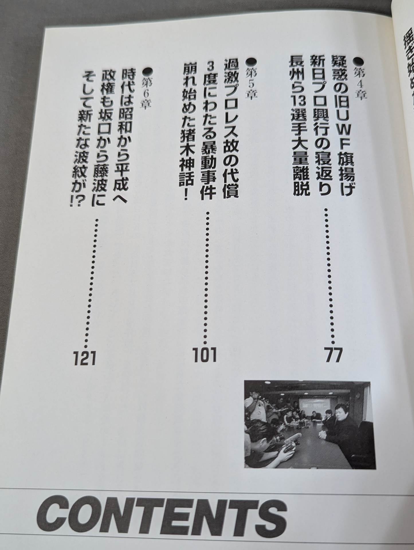 New Japan Pro Wrestling  The crisis is there now! !
