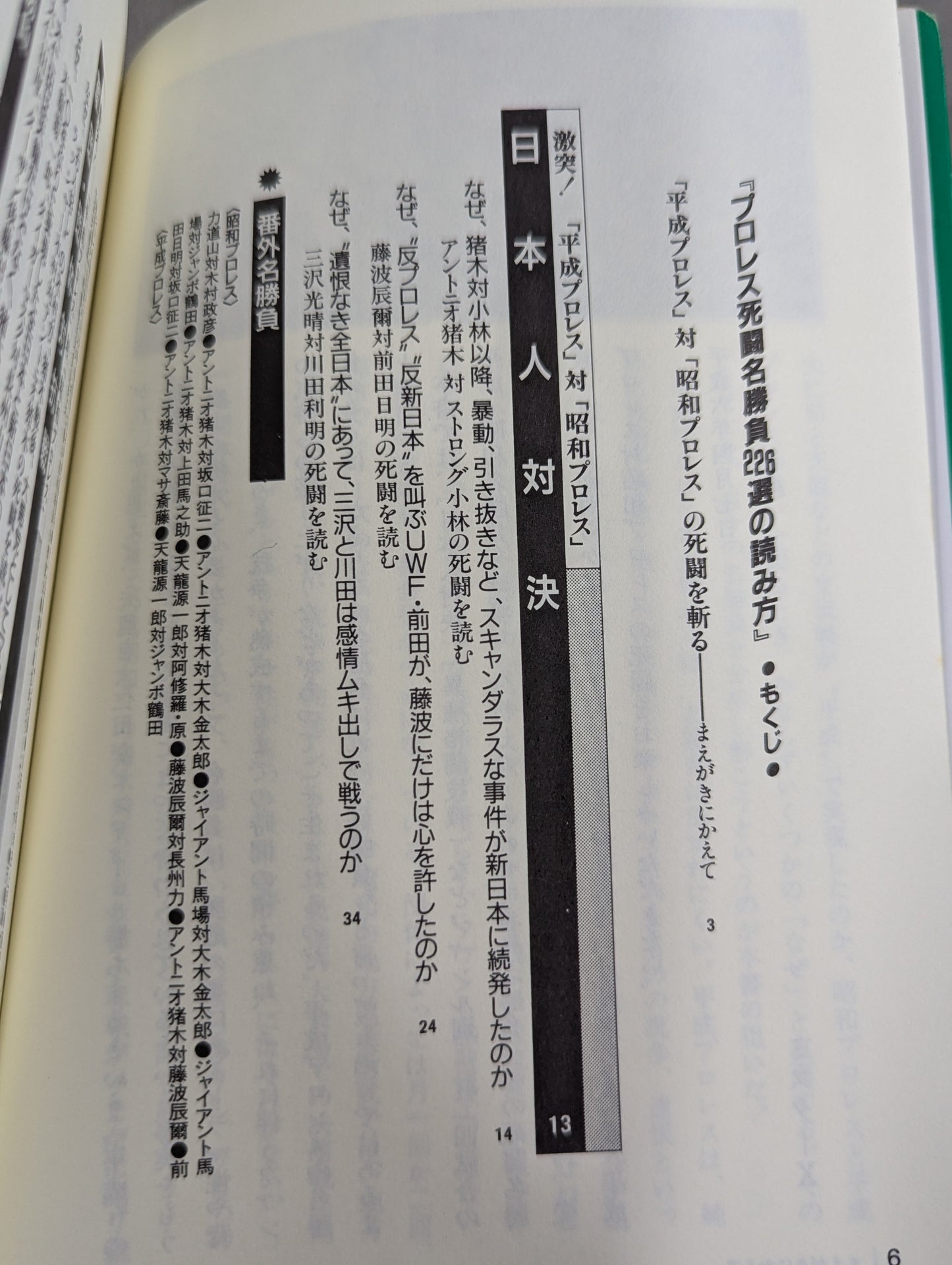 ポケットブック65 プロレス死闘名勝負226選の読み方