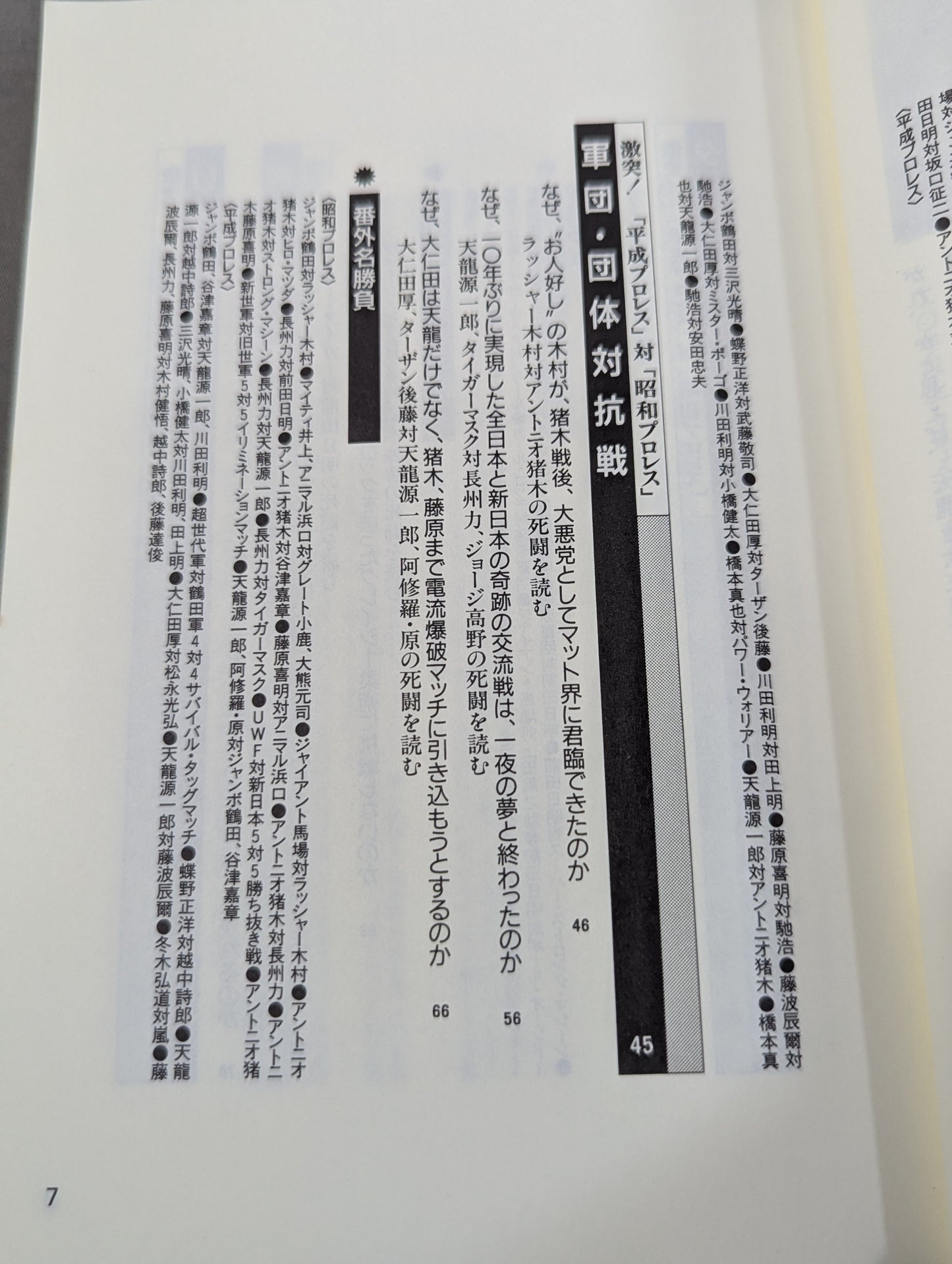 ポケットブック65 プロレス死闘名勝負226選の読み方