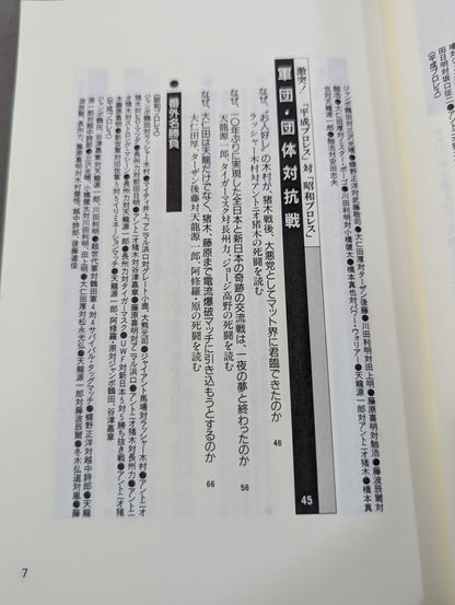 ポケットブック65 プロレス死闘名勝負226選の読み方