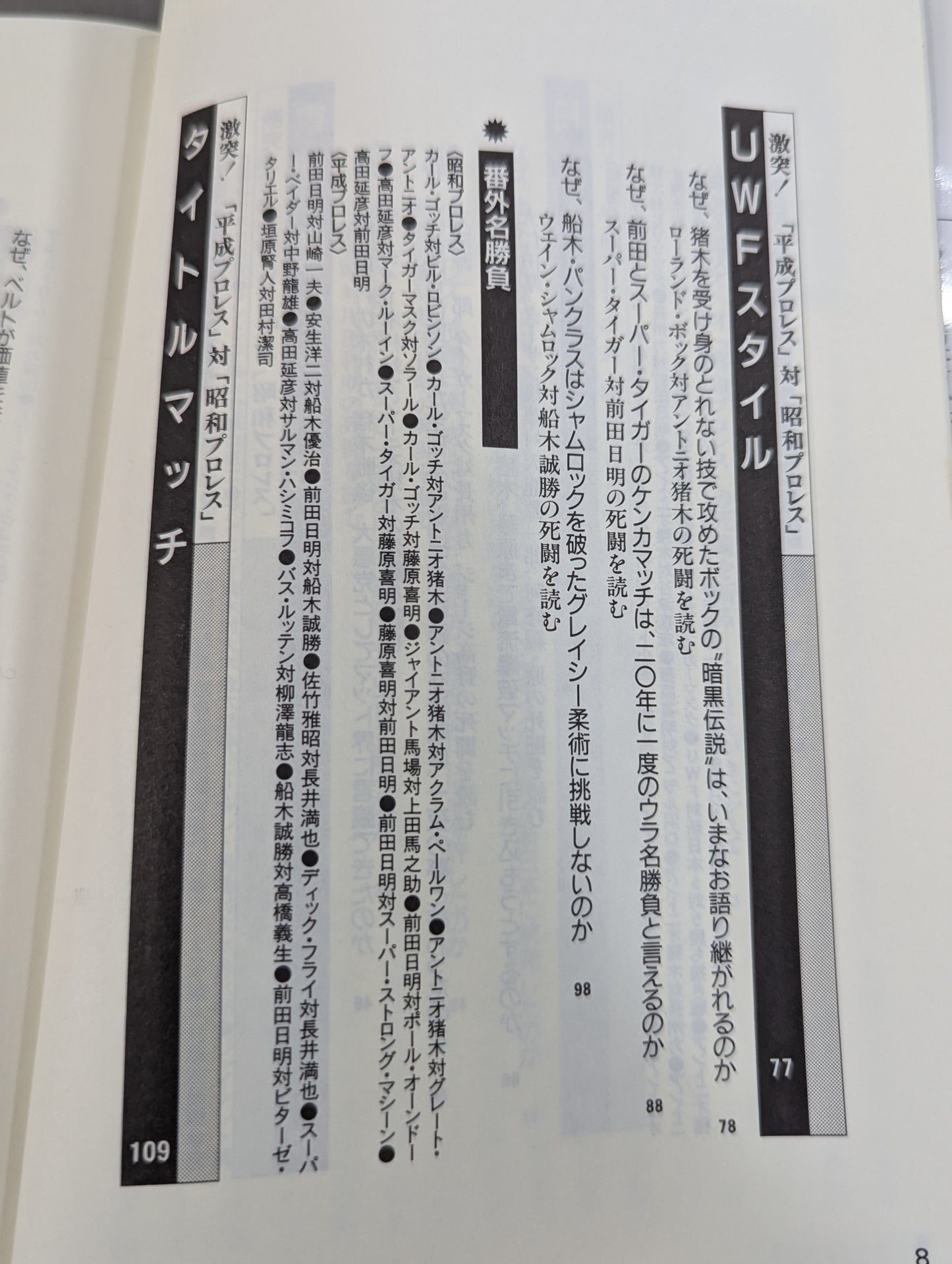 ポケットブック65 プロレス死闘名勝負226選の読み方