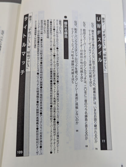 ポケットブック65 プロレス死闘名勝負226選の読み方