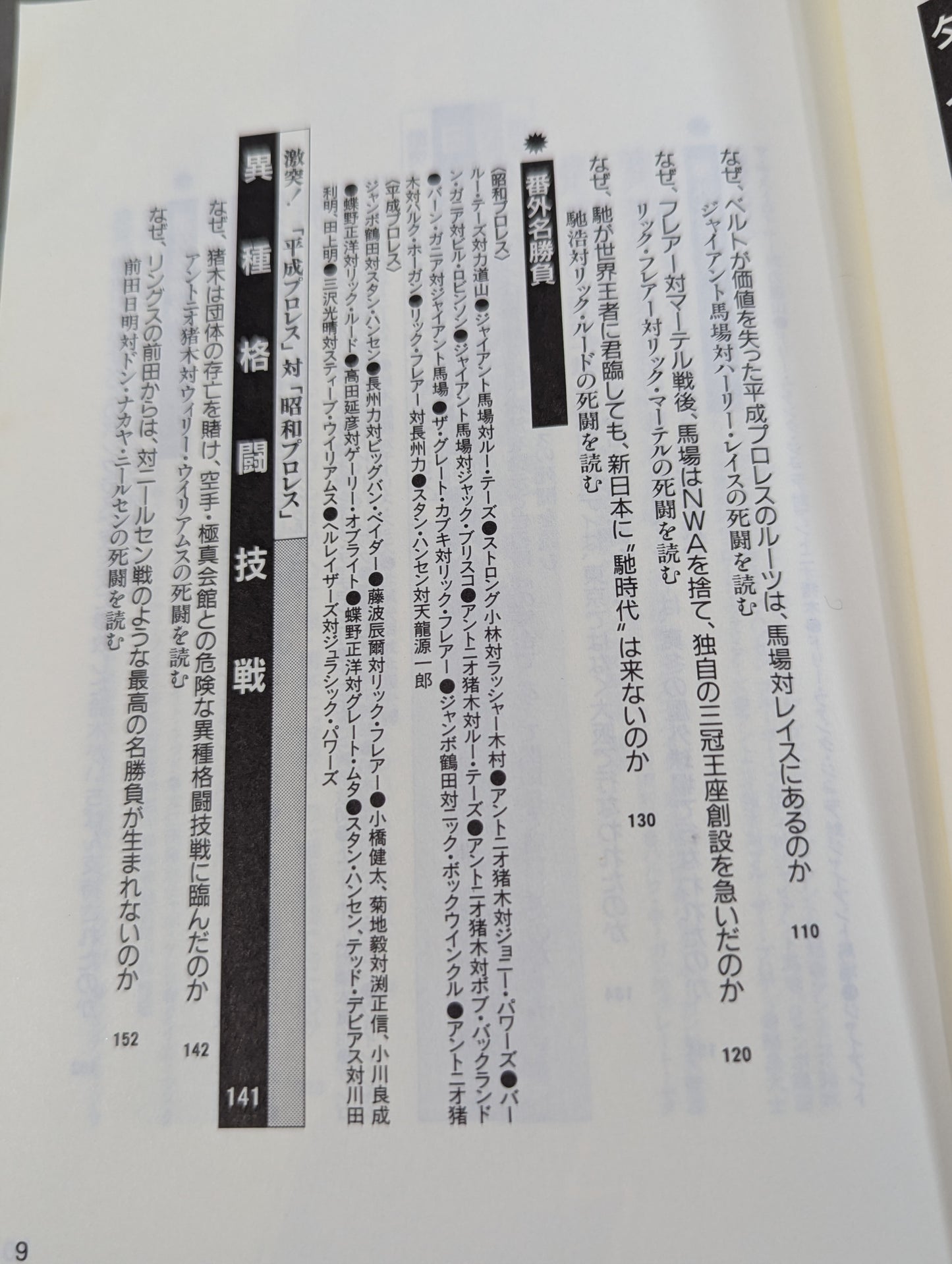 ポケットブック65 プロレス死闘名勝負226選の読み方