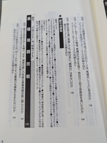 ポケットブック65 プロレス死闘名勝負226選の読み方