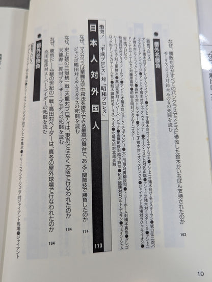 ポケットブック65 プロレス死闘名勝負226選の読み方